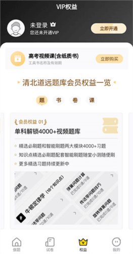 道远题库app使用流程3