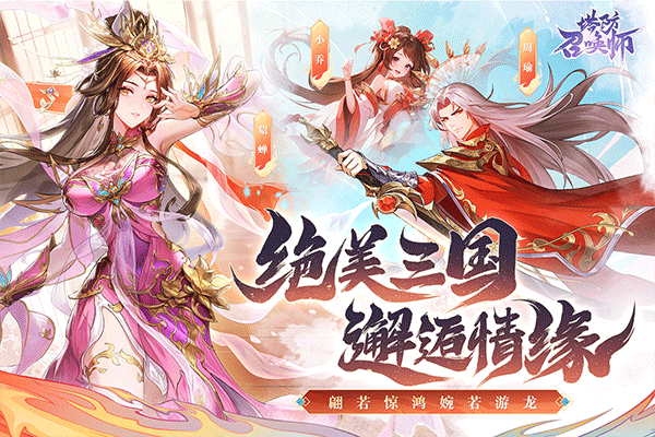 塔防召唤师0.1折宣传图