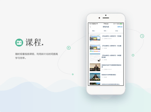 手机研修课程体验介绍图片