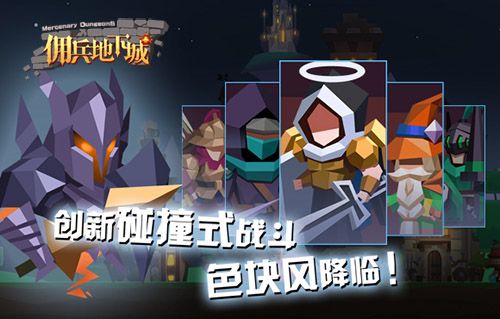 《佣兵地下城》二测即将开启