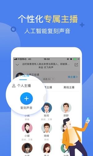 讯飞有声免升级版图片1