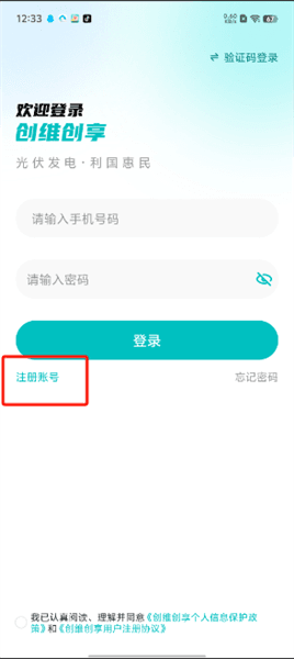 创维创享怎么进行实名认证配图1
