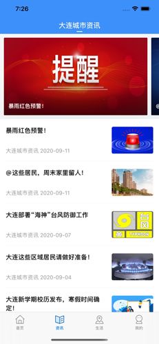 e大连APP2