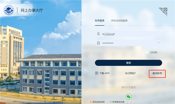 账户激活操作说明配图1