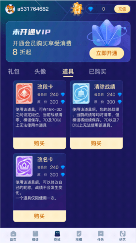 野狐围棋手机版8