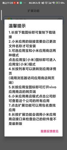 米用宝app介绍2