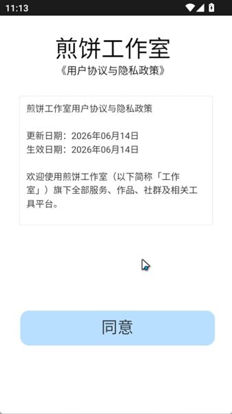煎饼云音乐宣传图