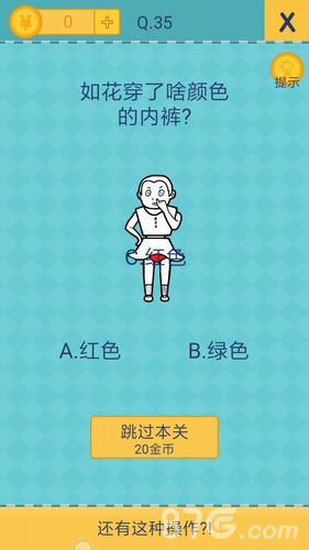 还有这种操作2第35关
