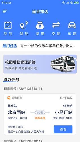 途谷邦达软件截图