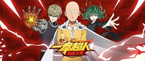 一拳超人:最强之男