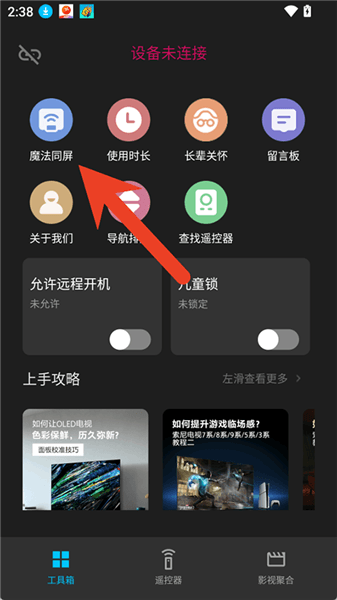 手机畅联app怎么连接电视配图1