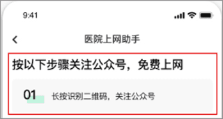 医院上网助手官方新版本图片10