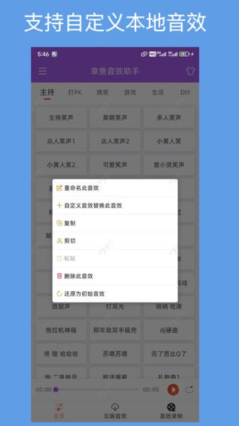 章鱼音效助手安卓版宣传图