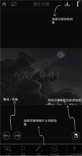 相片大师最新破解版图片5