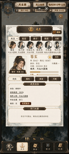 修仙门派2游戏攻略配图1