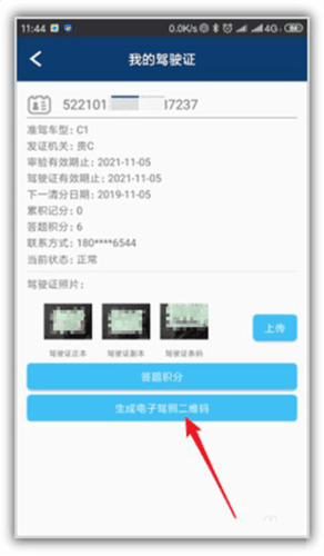 贵州交警app18