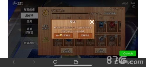 FIFA足球世界高级助威令效果