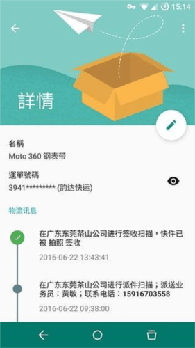 水表助手怎么查快递信息4
