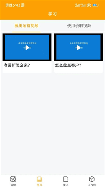 美来客app下载_美来客官方版下载 v2.0.5最新版