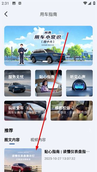 怎么查看指南配图2