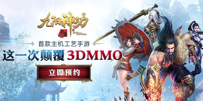 九阳神功:起源宣传图