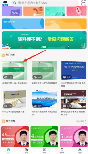 答案星新版app资料怎么下载图片1