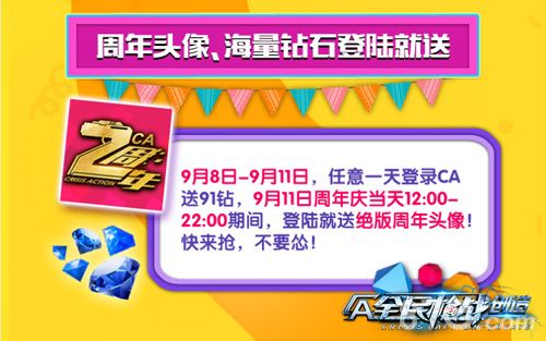 全民枪战2周年宣传图5
