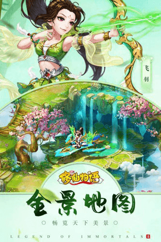 修仙物语内测服