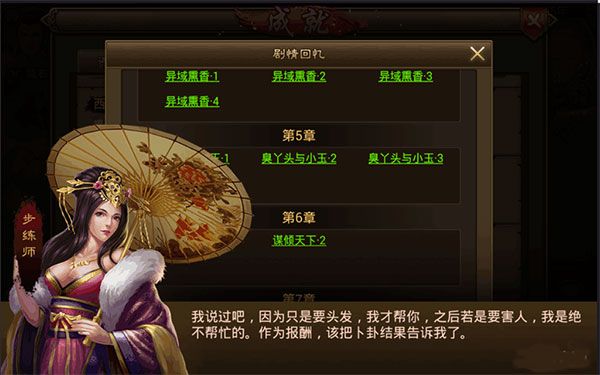 快速完成剧情成就攻略配图5