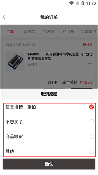 如何取消订单配图5