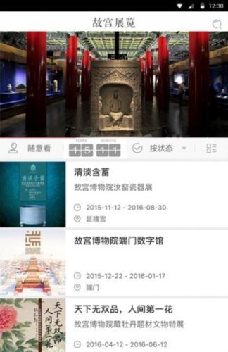 故宫展览app2