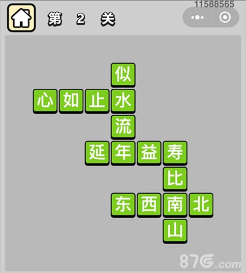 成语小秀才2关答案