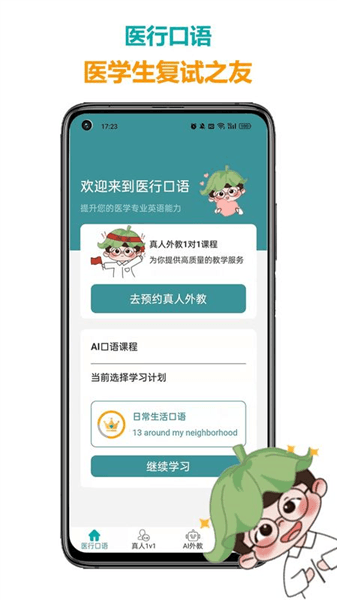 医行口语宣传图
