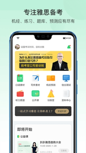 趴趴雅思app1