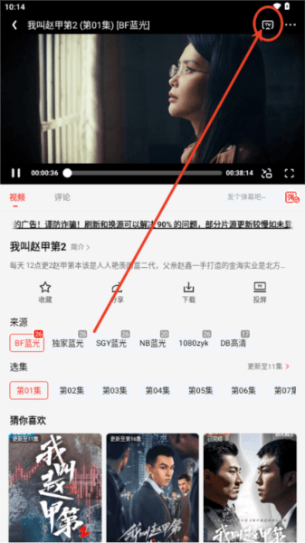 剧集屋免费追剧软件 剧集屋安卓版图片8