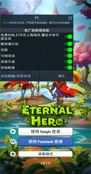 永恒的英雄破解版宣传图