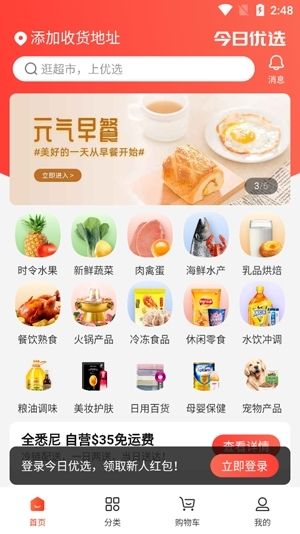 Umall今日优选app宣传图3