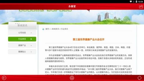 永春堂安卓版