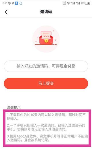 怎么填写邀请码配图4