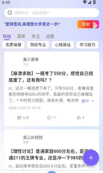 官方版APP如何发布新的社区动态信息配图3