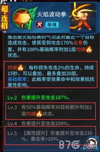 街霸对决火焰波动拳