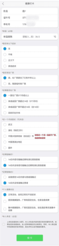 怎么申请健康码配图3