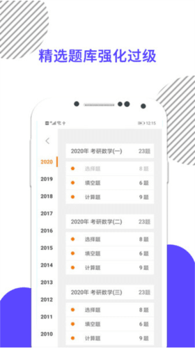 考研数学app宣传图
