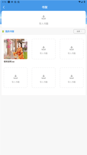 掌上追书神器app安卓版图片5