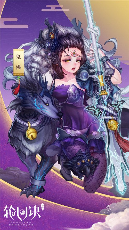《轮回诀》幽冥灵主鬼佛来袭