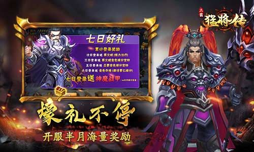 三国猛将传5