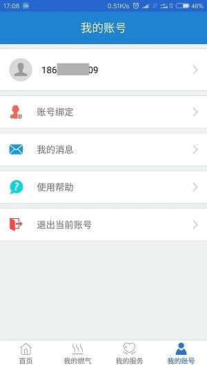 广元燃气app3