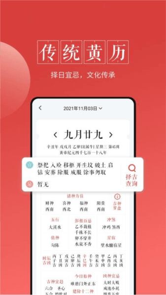 最美万年历app宣传图