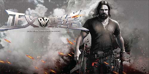 乌合之众:正义集结2