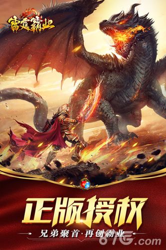 雷霆霸业